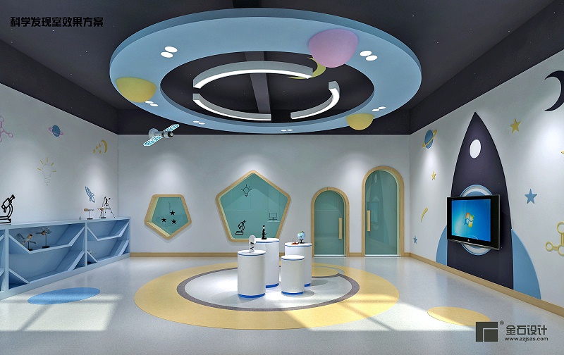 幼兒園科學(xué)發(fā)現(xiàn)室設(shè)計(jì)