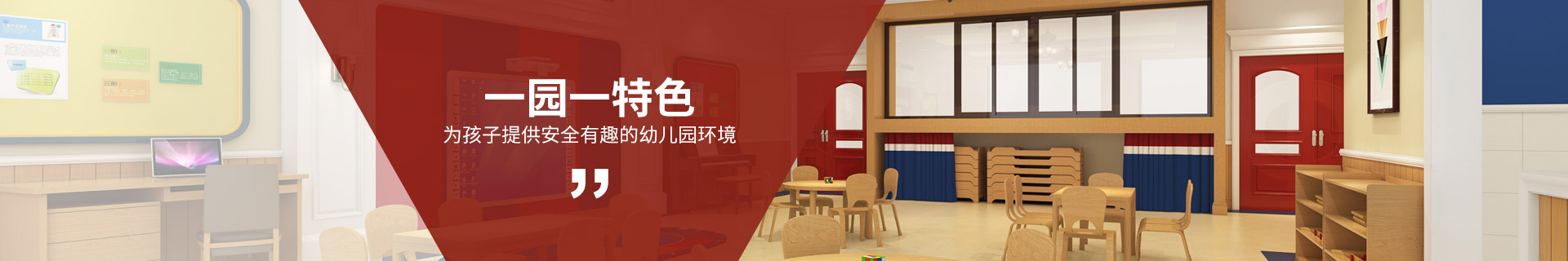 金石裝飾幼兒園設(shè)計(jì),為孩子提供安全有趣的幼兒園環(huán)境