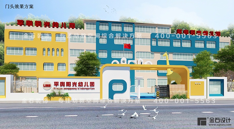 幼兒園戶外設(shè)計(jì)