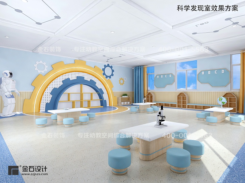 幼兒園科學(xué)發(fā)現(xiàn)室設(shè)計(jì)